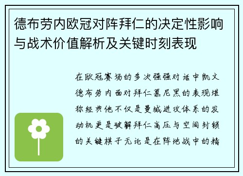 德布劳内欧冠对阵拜仁的决定性影响与战术价值解析及关键时刻表现 德布劳内欧冠对阵拜仁的决定性影响与战术价值解析及关键时刻表现