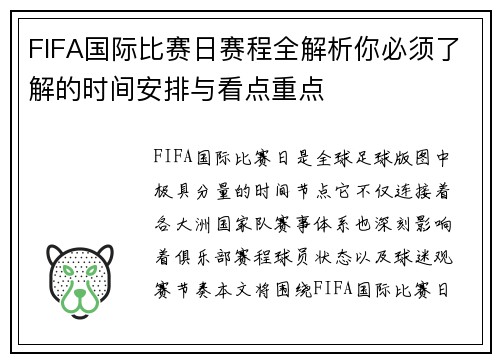 FIFA国际比赛日赛程全解析你必须了解的时间安排与看点重点 FIFA国际比赛日赛程全解析你必须了解的时间安排与看点重点