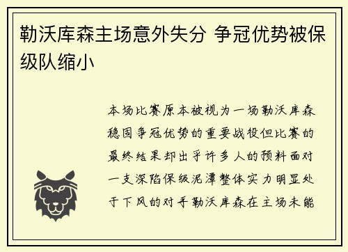 勒沃库森主场意外失分 争冠优势被保级队缩小