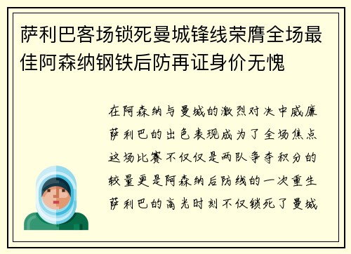 萨利巴客场锁死曼城锋线荣膺全场最佳阿森纳钢铁后防再证身价无愧