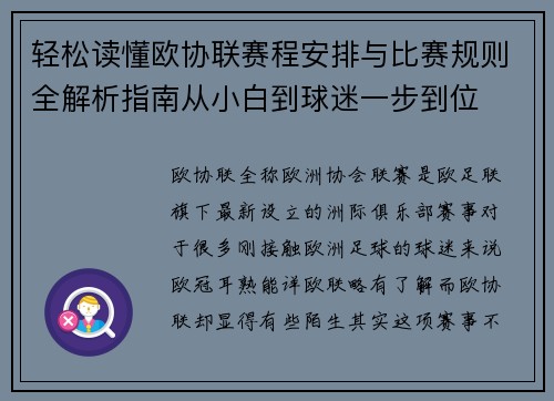 轻松读懂欧协联赛程安排与比赛规则全解析指南从小白到球迷一步到位 轻松读懂欧协联赛程安排与比赛规则全解析指南从小白到球迷一步到位